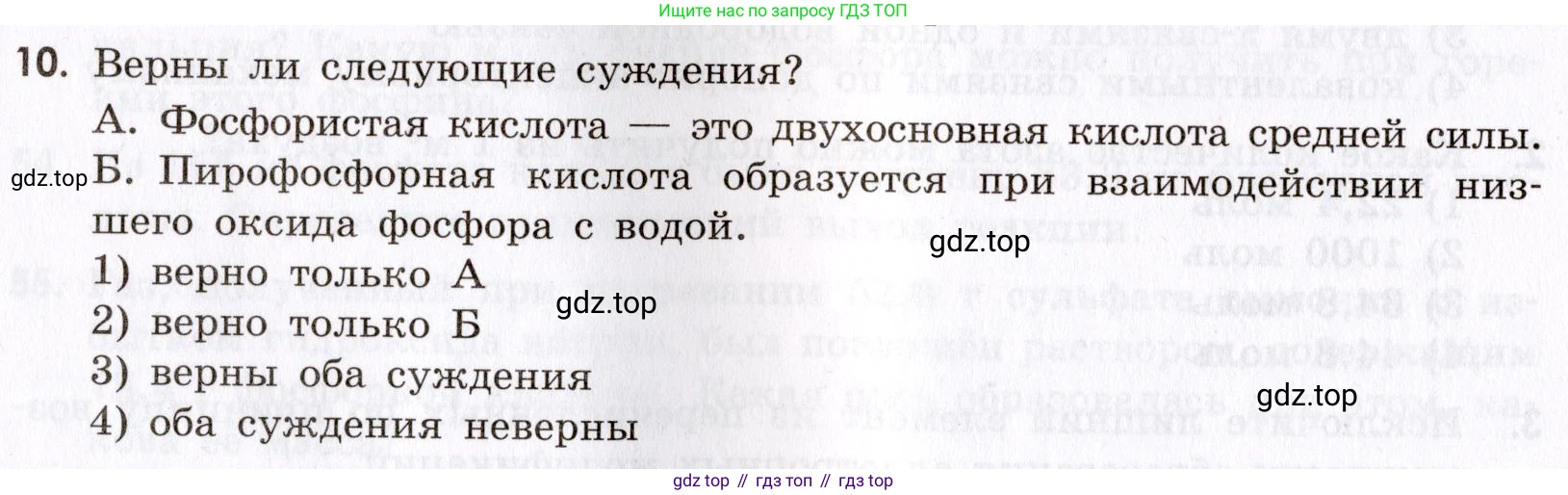 Химия, 9 класс Сборник задач и упражнений, авторы: Габриелян Олег Саргисович, Тригубчак Инесса Васильевна, издательство Просвещение, Москва, 2020, белого цвета, страница 84, номер 10, Условие