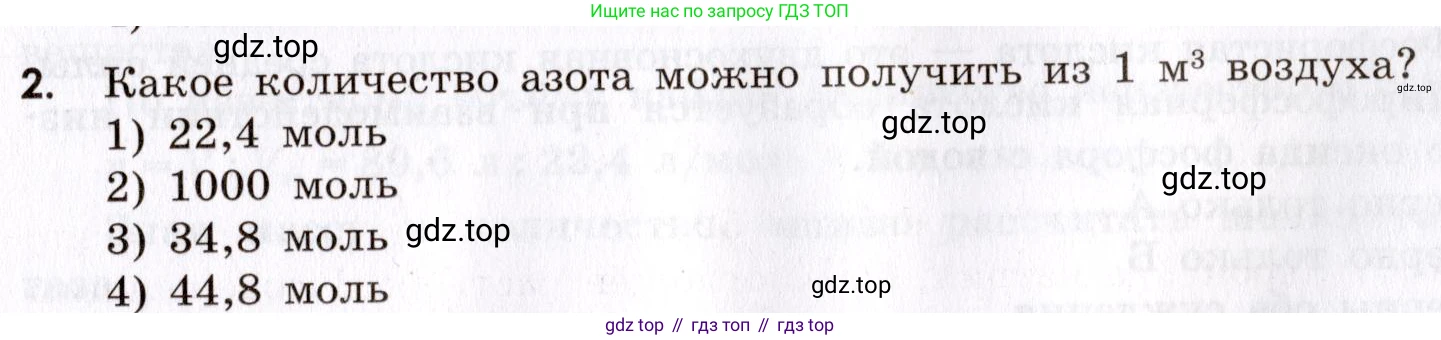Химия, 9 класс Сборник задач и упражнений, авторы: Габриелян Олег Саргисович, Тригубчак Инесса Васильевна, издательство Просвещение, Москва, 2020, белого цвета, страница 83, номер 2, Условие