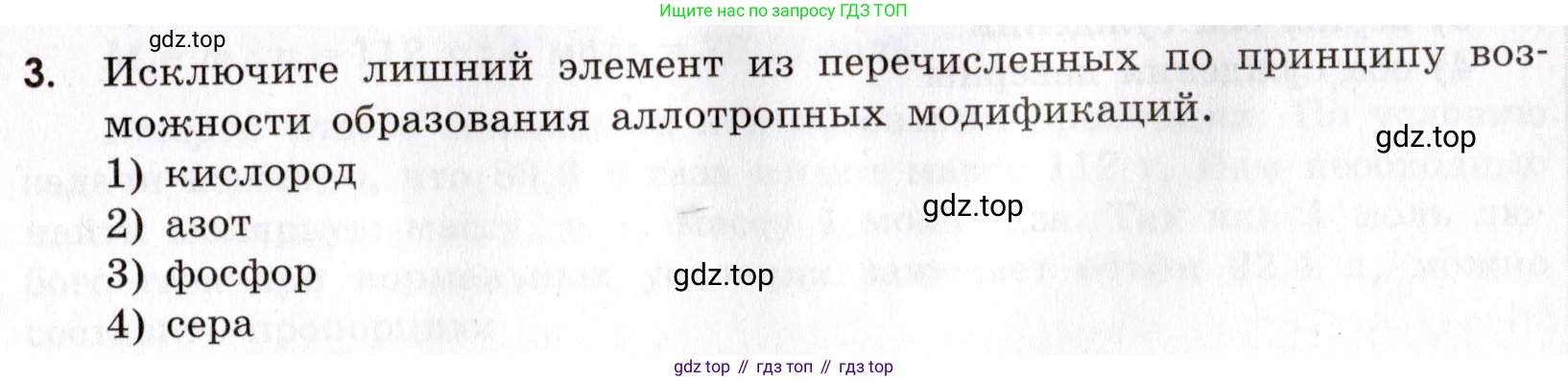 Химия, 9 класс Сборник задач и упражнений, авторы: Габриелян Олег Саргисович, Тригубчак Инесса Васильевна, издательство Просвещение, Москва, 2020, белого цвета, страница 83, номер 3, Условие