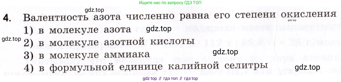 Химия, 9 класс Сборник задач и упражнений, авторы: Габриелян Олег Саргисович, Тригубчак Инесса Васильевна, издательство Просвещение, Москва, 2020, белого цвета, страница 83, номер 4, Условие