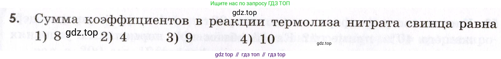 Химия, 9 класс Сборник задач и упражнений, авторы: Габриелян Олег Саргисович, Тригубчак Инесса Васильевна, издательство Просвещение, Москва, 2020, белого цвета, страница 84, номер 5, Условие