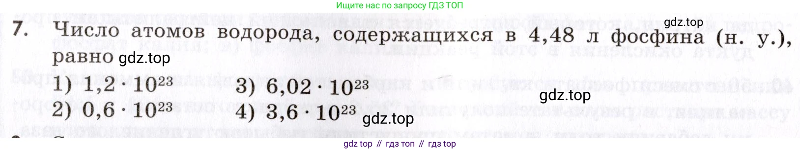 Химия, 9 класс Сборник задач и упражнений, авторы: Габриелян Олег Саргисович, Тригубчак Инесса Васильевна, издательство Просвещение, Москва, 2020, белого цвета, страница 84, номер 7, Условие