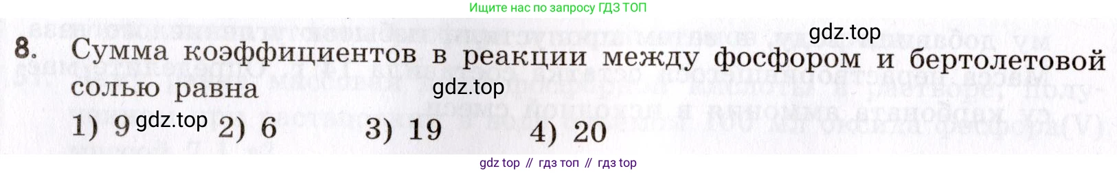 Химия, 9 класс Сборник задач и упражнений, авторы: Габриелян Олег Саргисович, Тригубчак Инесса Васильевна, издательство Просвещение, Москва, 2020, белого цвета, страница 84, номер 8, Условие