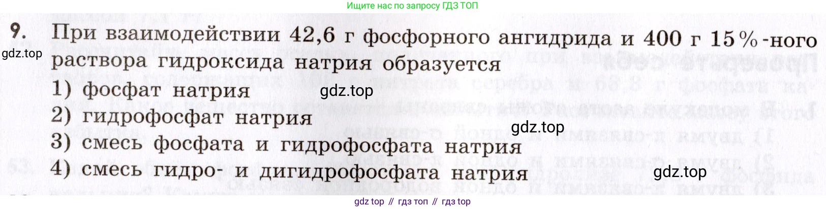 Химия, 9 класс Сборник задач и упражнений, авторы: Габриелян Олег Саргисович, Тригубчак Инесса Васильевна, издательство Просвещение, Москва, 2020, белого цвета, страница 84, номер 9, Условие
