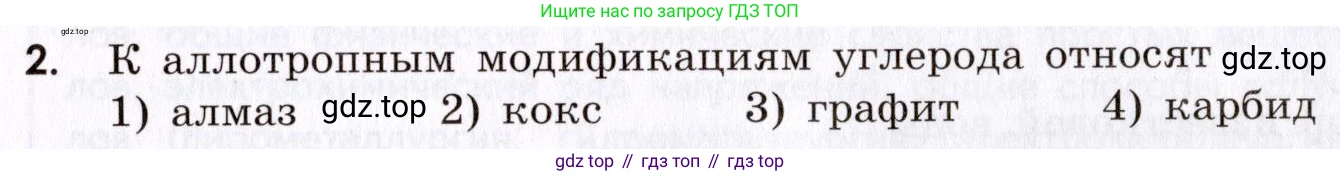 Химия, 9 класс Сборник задач и упражнений, авторы: Габриелян Олег Саргисович, Тригубчак Инесса Васильевна, издательство Просвещение, Москва, 2020, белого цвета, страница 95, номер 2, Условие