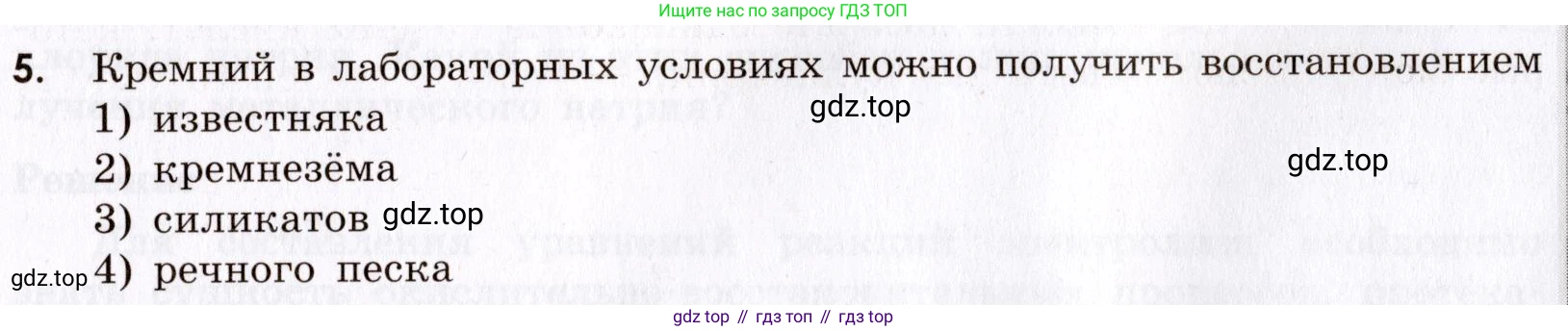 Химия, 9 класс Сборник задач и упражнений, авторы: Габриелян Олег Саргисович, Тригубчак Инесса Васильевна, издательство Просвещение, Москва, 2020, белого цвета, страница 95, номер 5, Условие