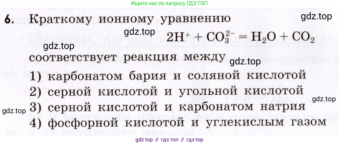 Химия, 9 класс Сборник задач и упражнений, авторы: Габриелян Олег Саргисович, Тригубчак Инесса Васильевна, издательство Просвещение, Москва, 2020, белого цвета, страница 95, номер 6, Условие