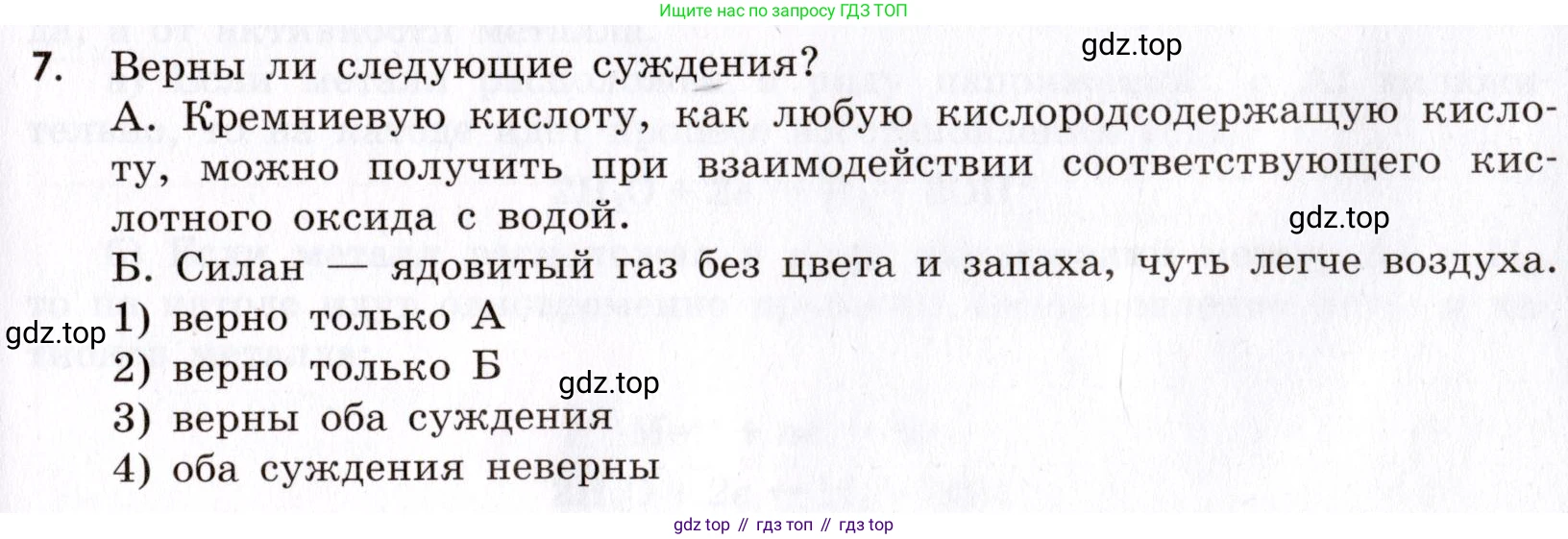 Химия, 9 класс Сборник задач и упражнений, авторы: Габриелян Олег Саргисович, Тригубчак Инесса Васильевна, издательство Просвещение, Москва, 2020, белого цвета, страница 95, номер 7, Условие