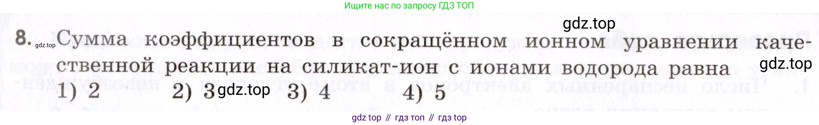 Химия, 9 класс Сборник задач и упражнений, авторы: Габриелян Олег Саргисович, Тригубчак Инесса Васильевна, издательство Просвещение, Москва, 2020, белого цвета, страница 96, номер 8, Условие