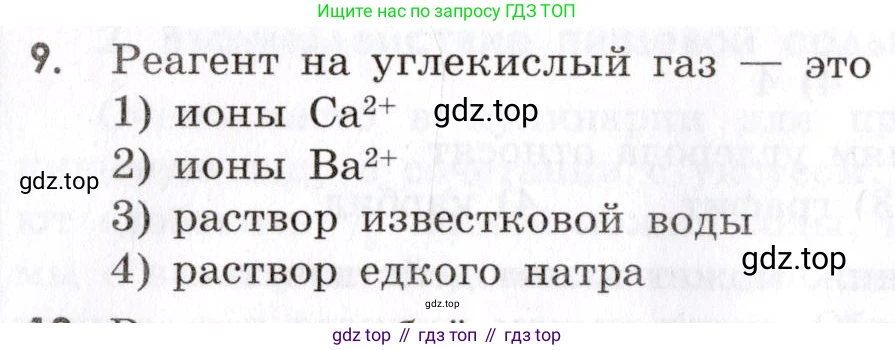 Химия, 9 класс Сборник задач и упражнений, авторы: Габриелян Олег Саргисович, Тригубчак Инесса Васильевна, издательство Просвещение, Москва, 2020, белого цвета, страница 96, номер 9, Условие