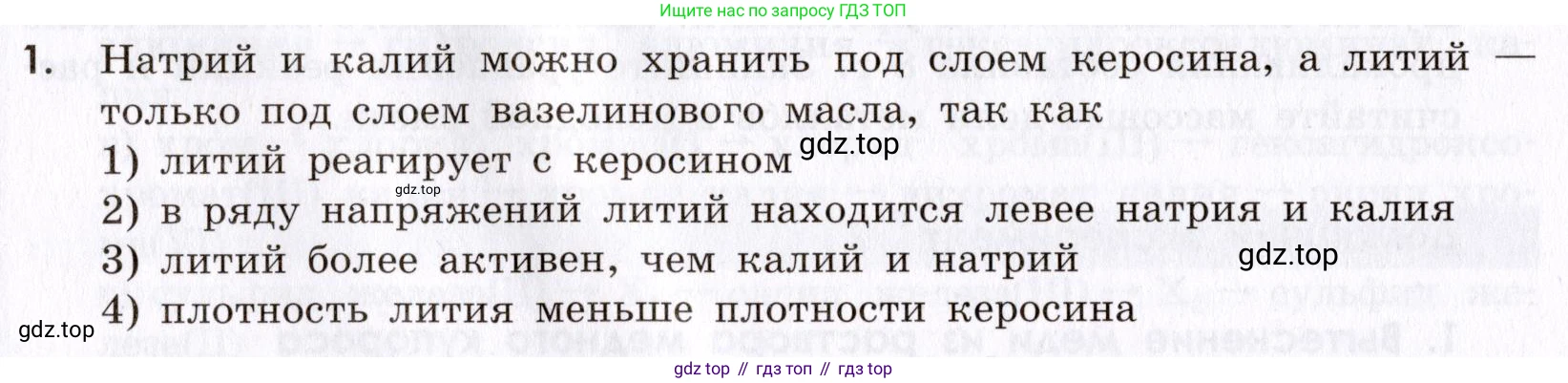 Химия, 9 класс Сборник задач и упражнений, авторы: Габриелян Олег Саргисович, Тригубчак Инесса Васильевна, издательство Просвещение, Москва, 2020, белого цвета, страница 110, номер 1, Условие