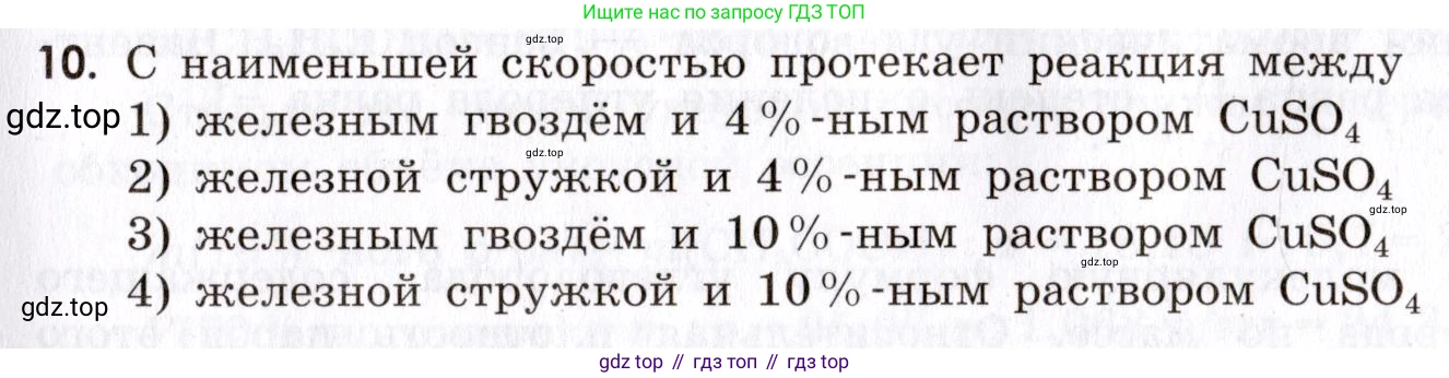 Химия, 9 класс Сборник задач и упражнений, авторы: Габриелян Олег Саргисович, Тригубчак Инесса Васильевна, издательство Просвещение, Москва, 2020, белого цвета, страница 111, номер 10, Условие
