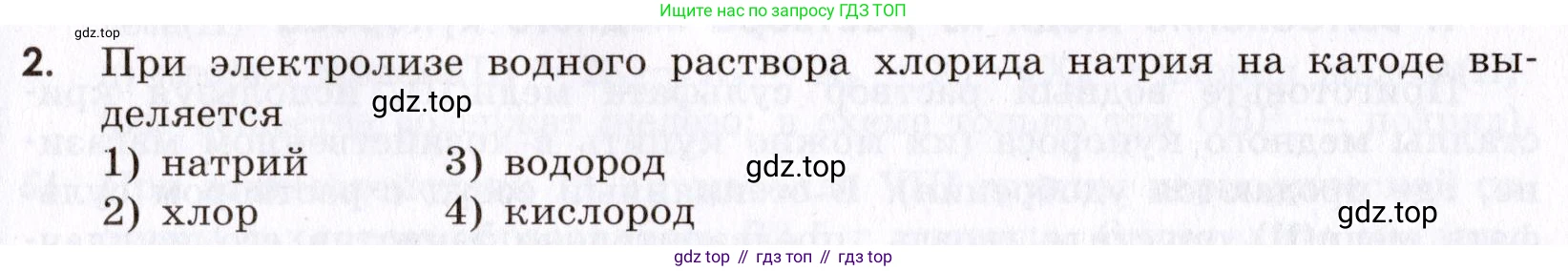 Химия, 9 класс Сборник задач и упражнений, авторы: Габриелян Олег Саргисович, Тригубчак Инесса Васильевна, издательство Просвещение, Москва, 2020, белого цвета, страница 110, номер 2, Условие