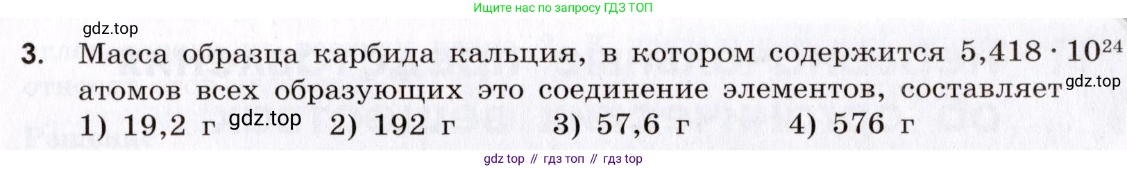 Химия, 9 класс Сборник задач и упражнений, авторы: Габриелян Олег Саргисович, Тригубчак Инесса Васильевна, издательство Просвещение, Москва, 2020, белого цвета, страница 111, номер 3, Условие