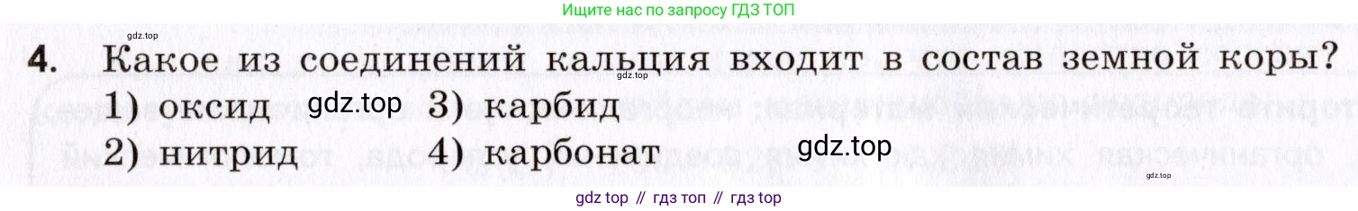Химия, 9 класс Сборник задач и упражнений, авторы: Габриелян Олег Саргисович, Тригубчак Инесса Васильевна, издательство Просвещение, Москва, 2020, белого цвета, страница 111, номер 4, Условие