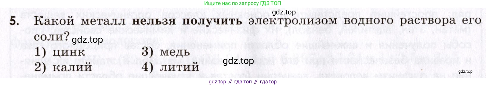 Химия, 9 класс Сборник задач и упражнений, авторы: Габриелян Олег Саргисович, Тригубчак Инесса Васильевна, издательство Просвещение, Москва, 2020, белого цвета, страница 111, номер 5, Условие