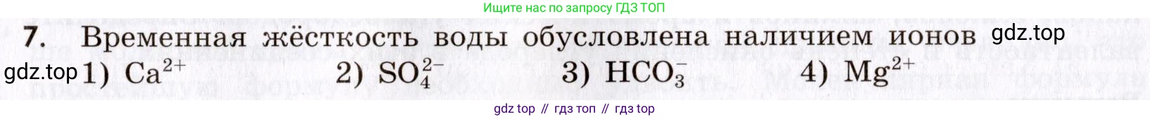 Химия, 9 класс Сборник задач и упражнений, авторы: Габриелян Олег Саргисович, Тригубчак Инесса Васильевна, издательство Просвещение, Москва, 2020, белого цвета, страница 111, номер 7, Условие