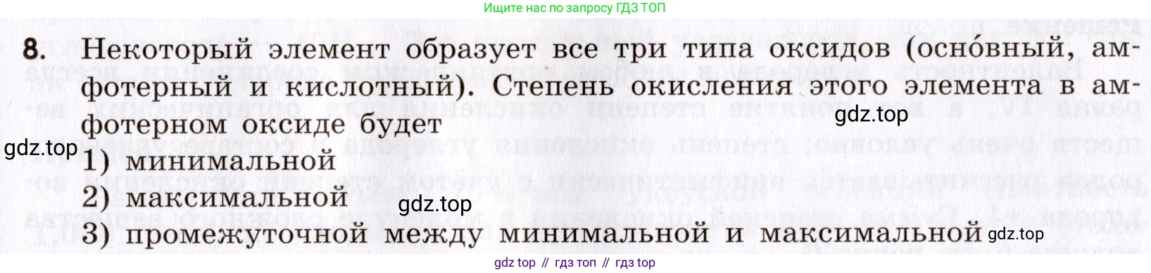 Химия, 9 класс Сборник задач и упражнений, авторы: Габриелян Олег Саргисович, Тригубчак Инесса Васильевна, издательство Просвещение, Москва, 2020, белого цвета, страница 111, номер 8, Условие