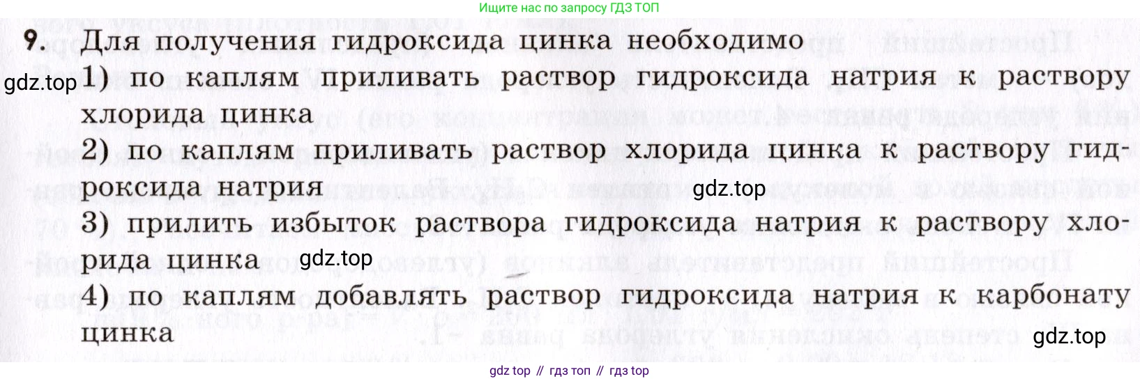 Химия, 9 класс Сборник задач и упражнений, авторы: Габриелян Олег Саргисович, Тригубчак Инесса Васильевна, издательство Просвещение, Москва, 2020, белого цвета, страница 111, номер 9, Условие