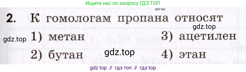 Химия, 9 класс Сборник задач и упражнений, авторы: Габриелян Олег Саргисович, Тригубчак Инесса Васильевна, издательство Просвещение, Москва, 2020, белого цвета, страница 117, номер 2, Условие