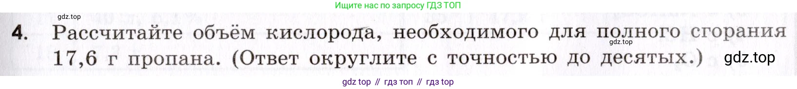 Химия, 9 класс Сборник задач и упражнений, авторы: Габриелян Олег Саргисович, Тригубчак Инесса Васильевна, издательство Просвещение, Москва, 2020, белого цвета, страница 117, номер 4, Условие