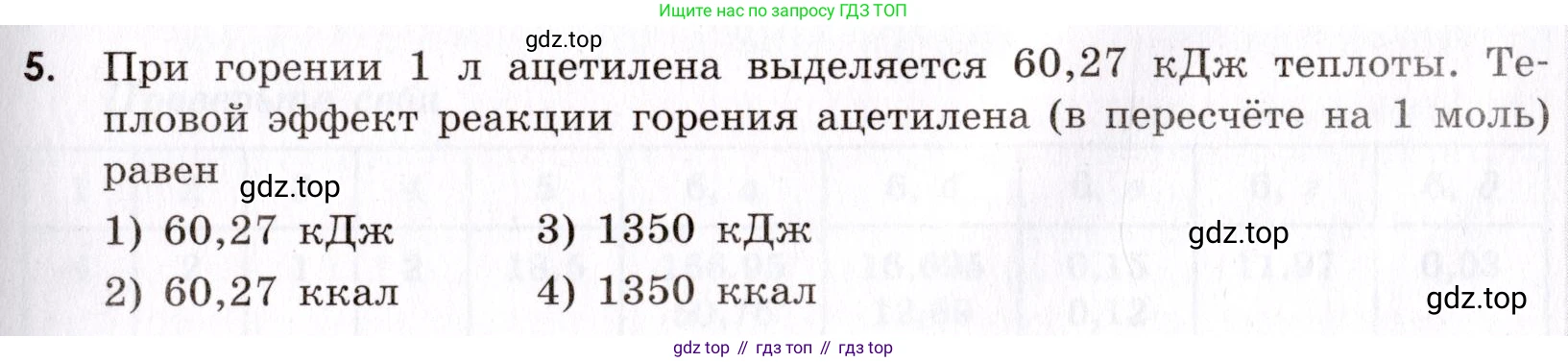 Химия, 9 класс Сборник задач и упражнений, авторы: Габриелян Олег Саргисович, Тригубчак Инесса Васильевна, издательство Просвещение, Москва, 2020, белого цвета, страница 117, номер 5, Условие