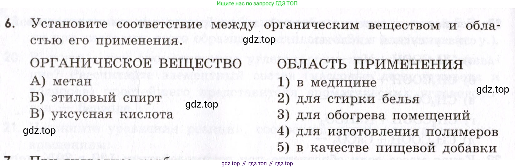 Химия, 9 класс Сборник задач и упражнений, авторы: Габриелян Олег Саргисович, Тригубчак Инесса Васильевна, издательство Просвещение, Москва, 2020, белого цвета, страница 118, номер 6, Условие