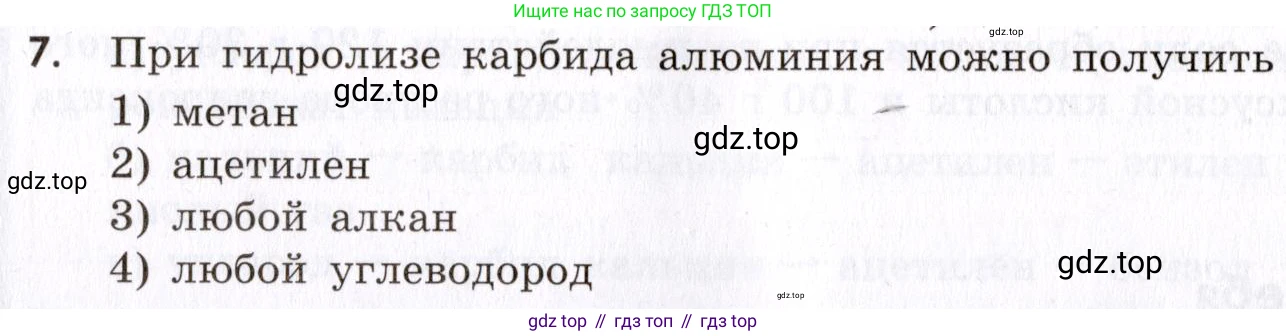 Химия, 9 класс Сборник задач и упражнений, авторы: Габриелян Олег Саргисович, Тригубчак Инесса Васильевна, издательство Просвещение, Москва, 2020, белого цвета, страница 118, номер 7, Условие