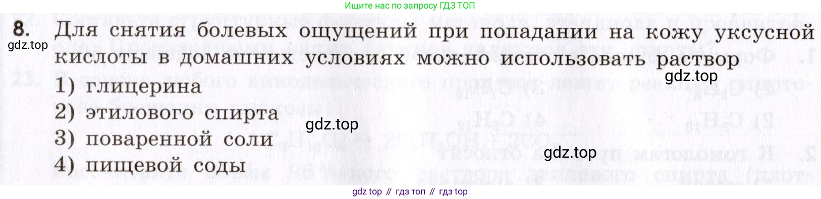 Химия, 9 класс Сборник задач и упражнений, авторы: Габриелян Олег Саргисович, Тригубчак Инесса Васильевна, издательство Просвещение, Москва, 2020, белого цвета, страница 118, номер 8, Условие