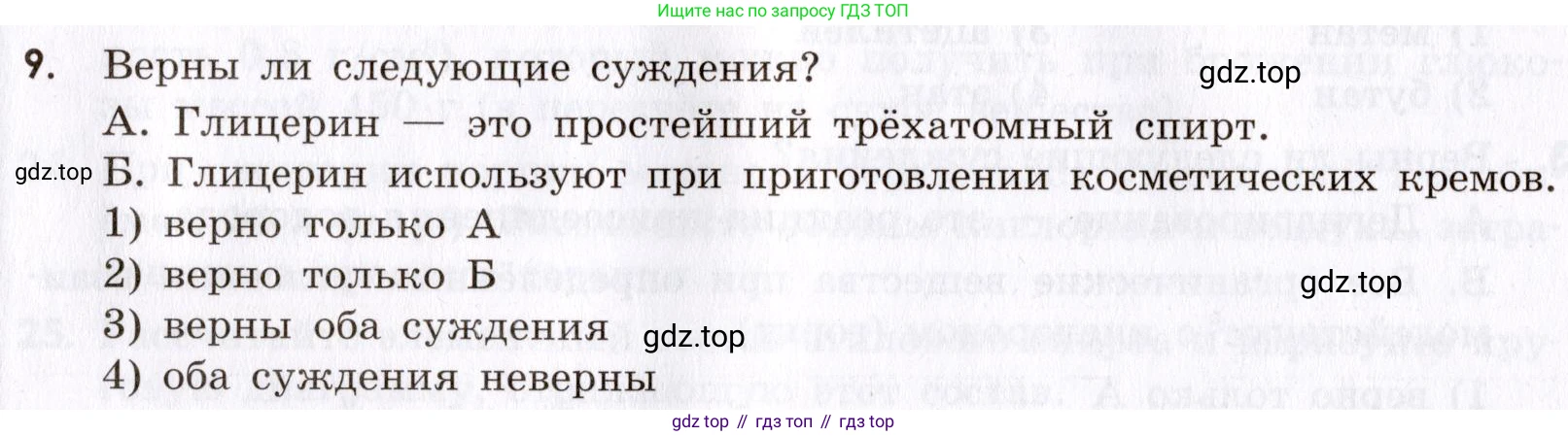 Химия, 9 класс Сборник задач и упражнений, авторы: Габриелян Олег Саргисович, Тригубчак Инесса Васильевна, издательство Просвещение, Москва, 2020, белого цвета, страница 118, номер 9, Условие