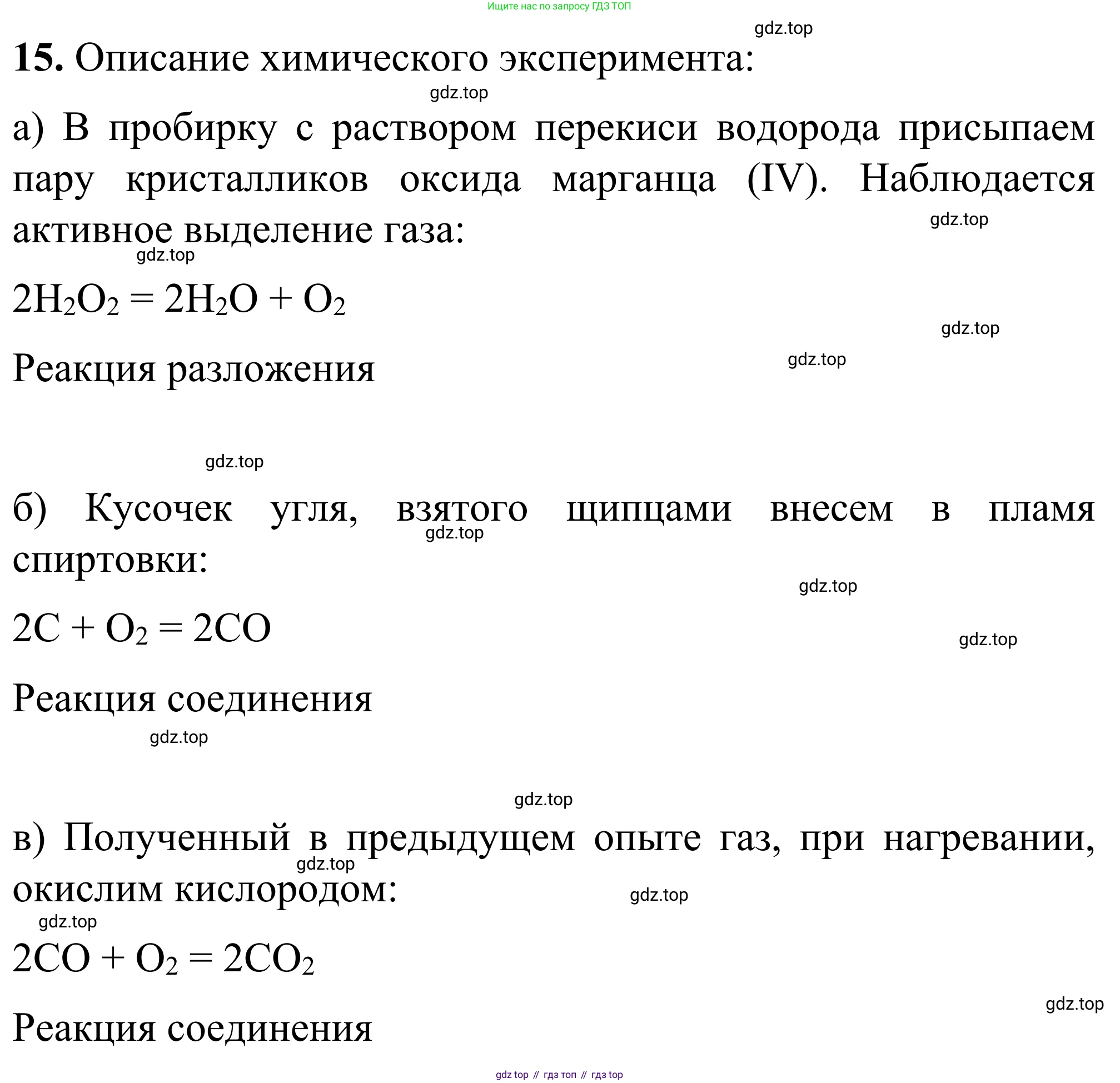 Химия, 9 класс Сборник задач и упражнений, авторы: Габриелян Олег Саргисович, Тригубчак Инесса Васильевна, издательство Просвещение, Москва, 2020, белого цвета, страница 24, номер 15, Решение