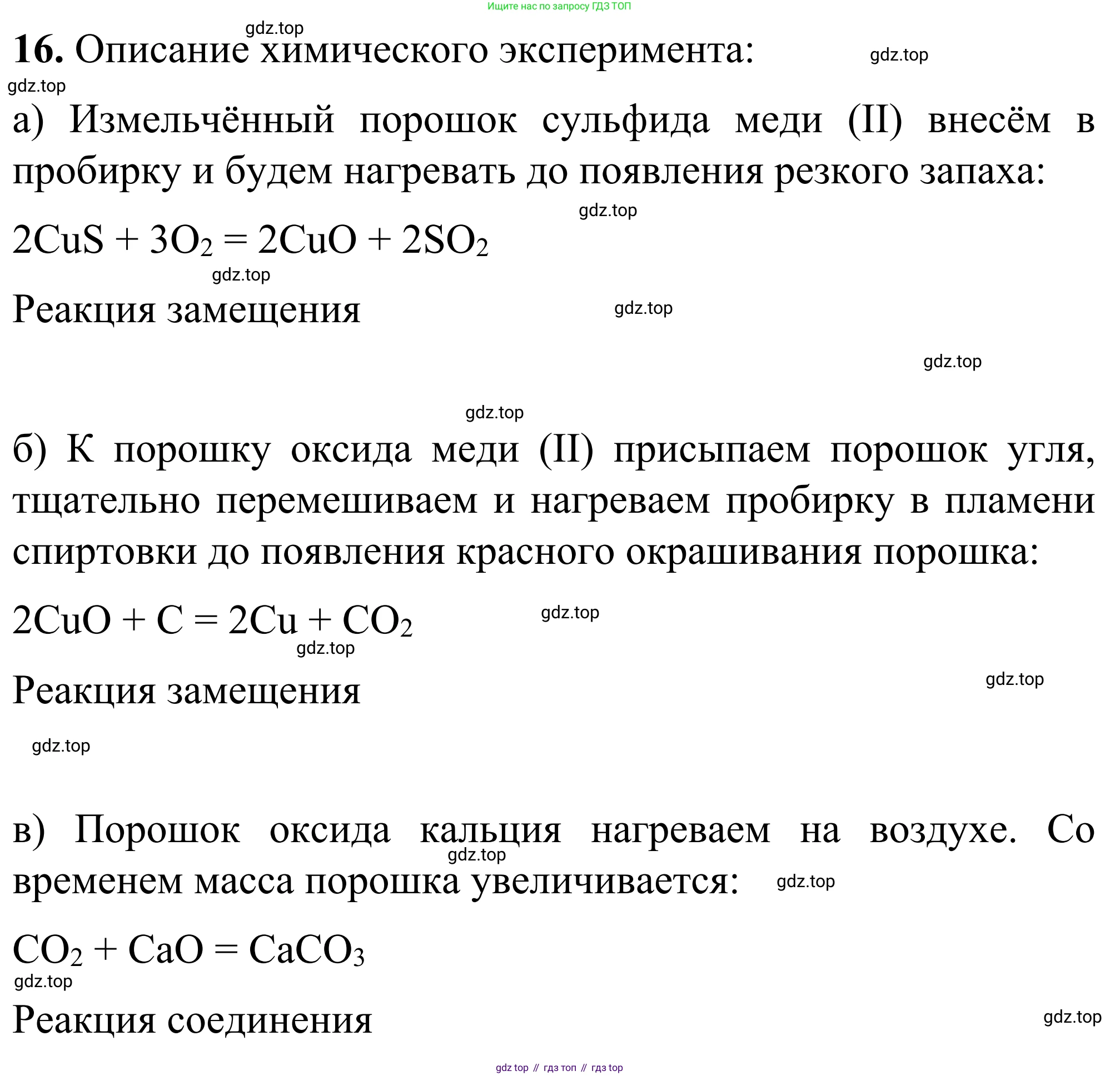 Химия, 9 класс Сборник задач и упражнений, авторы: Габриелян Олег Саргисович, Тригубчак Инесса Васильевна, издательство Просвещение, Москва, 2020, белого цвета, страница 24, номер 16, Решение