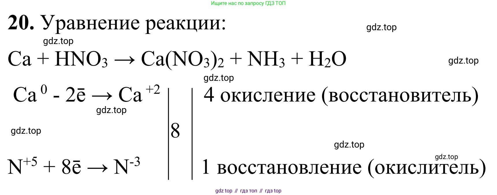 Химия, 9 класс Сборник задач и упражнений, авторы: Габриелян Олег Саргисович, Тригубчак Инесса Васильевна, издательство Просвещение, Москва, 2020, белого цвета, страница 24, номер 20, Решение