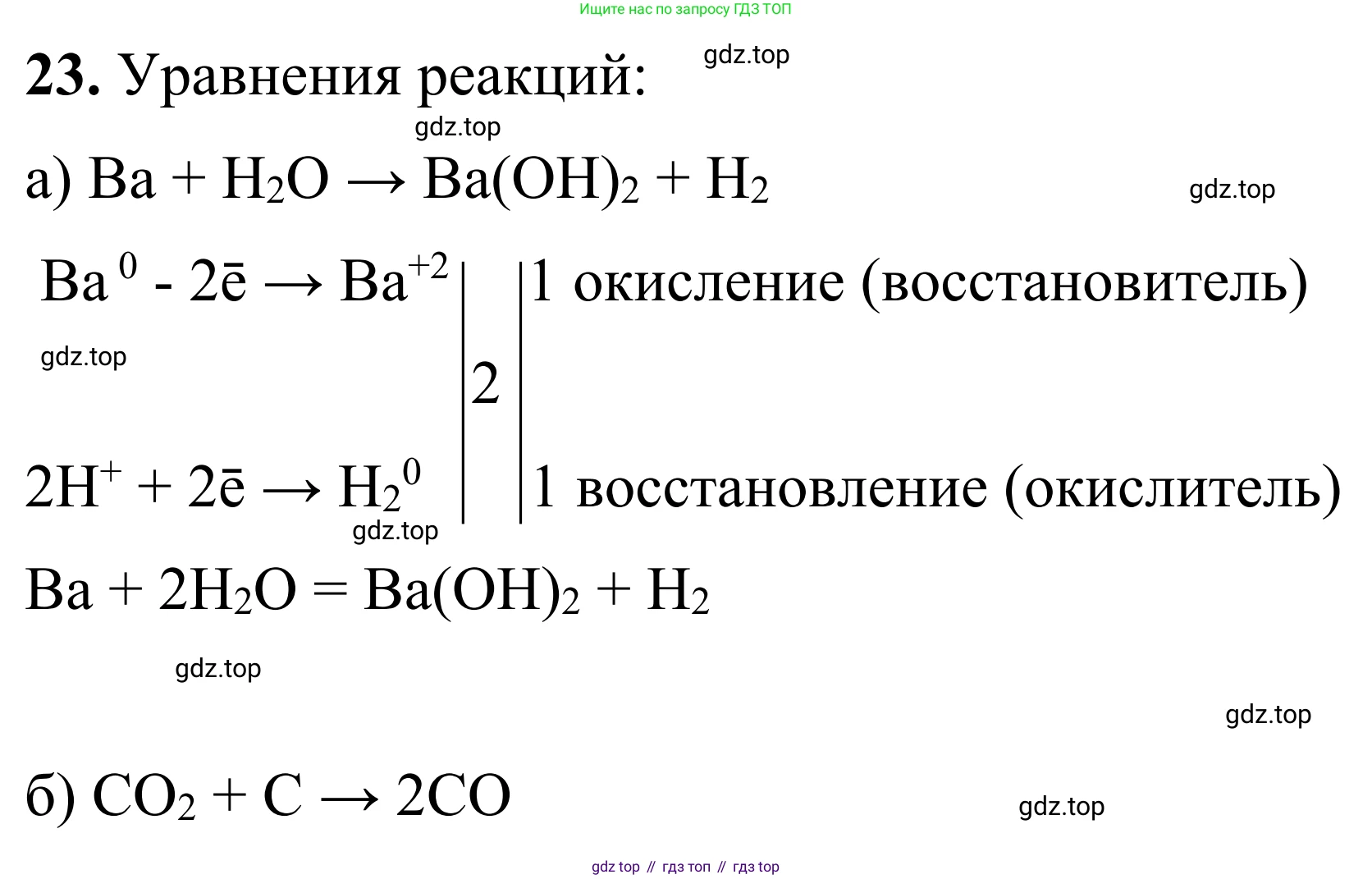 Химия, 9 класс Сборник задач и упражнений, авторы: Габриелян Олег Саргисович, Тригубчак Инесса Васильевна, издательство Просвещение, Москва, 2020, белого цвета, страница 25, номер 23, Решение