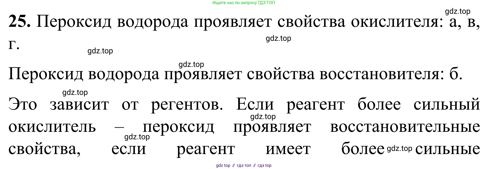 Химия, 9 класс Сборник задач и упражнений, авторы: Габриелян Олег Саргисович, Тригубчак Инесса Васильевна, издательство Просвещение, Москва, 2020, белого цвета, страница 25, номер 25, Решение