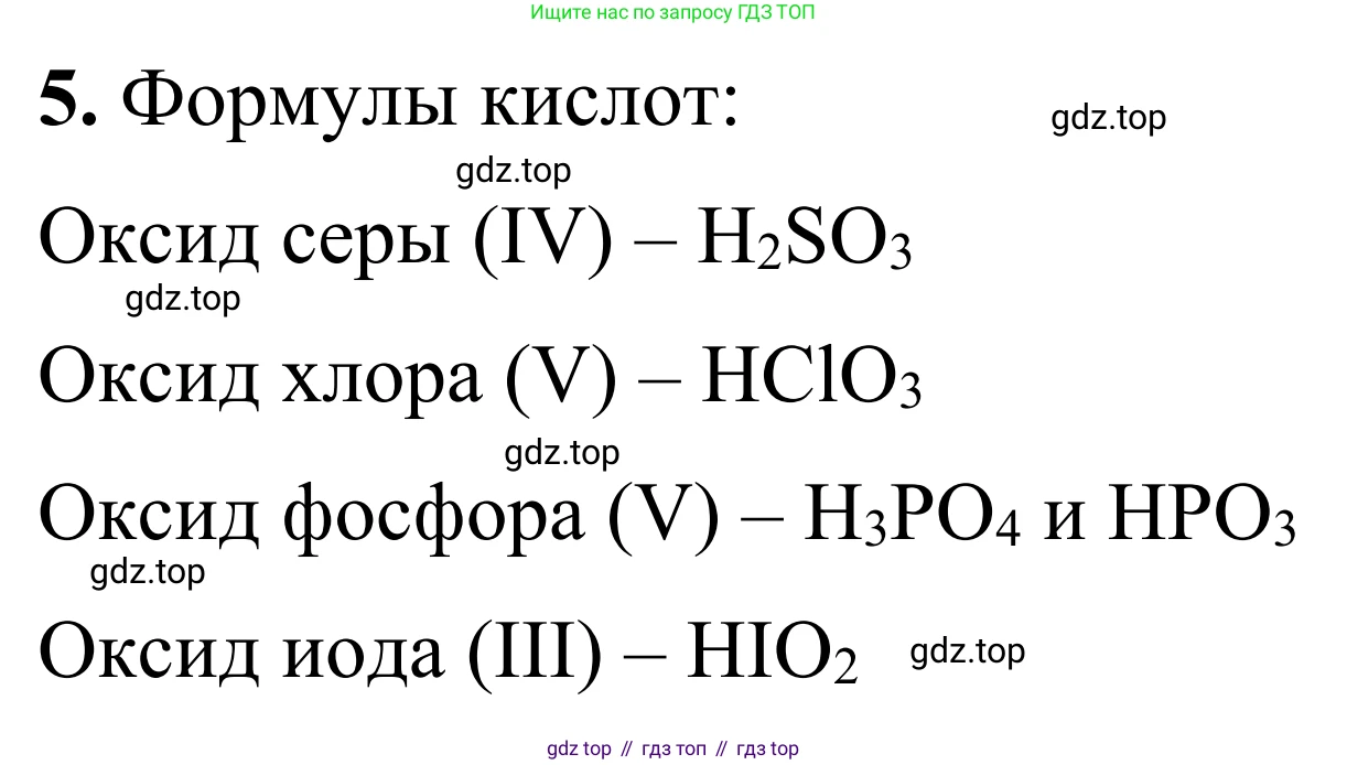 Химия, 9 класс Сборник задач и упражнений, авторы: Габриелян Олег Саргисович, Тригубчак Инесса Васильевна, издательство Просвещение, Москва, 2020, белого цвета, страница 21, номер 5, Решение