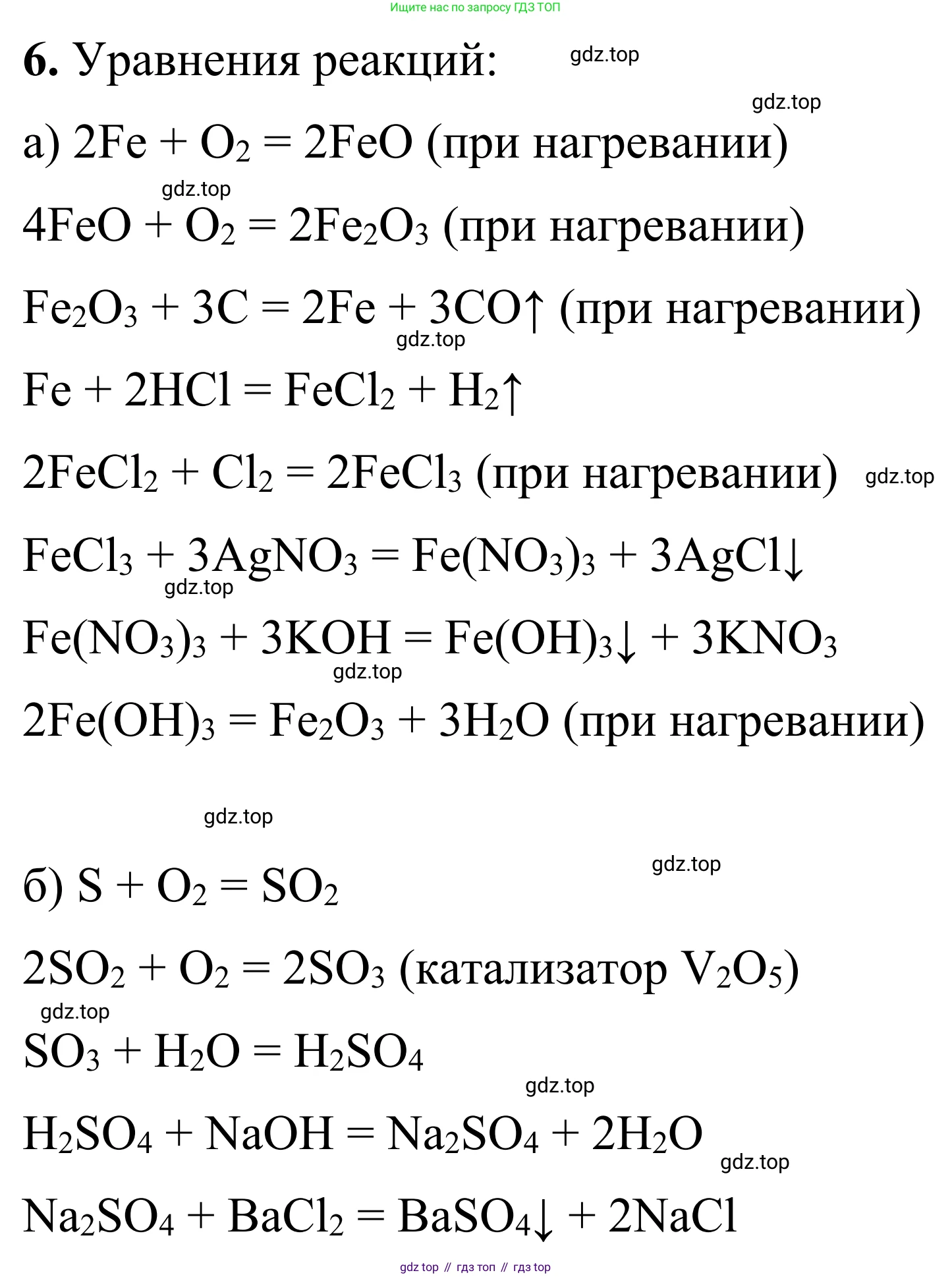 Химия, 9 класс Сборник задач и упражнений, авторы: Габриелян Олег Саргисович, Тригубчак Инесса Васильевна, издательство Просвещение, Москва, 2020, белого цвета, страница 21, номер 6, Решение