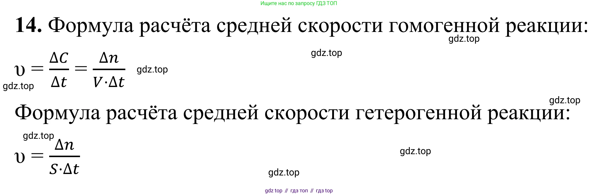 Химия, 9 класс Сборник задач и упражнений, авторы: Габриелян Олег Саргисович, Тригубчак Инесса Васильевна, издательство Просвещение, Москва, 2020, белого цвета, страница 31, номер 14, Решение