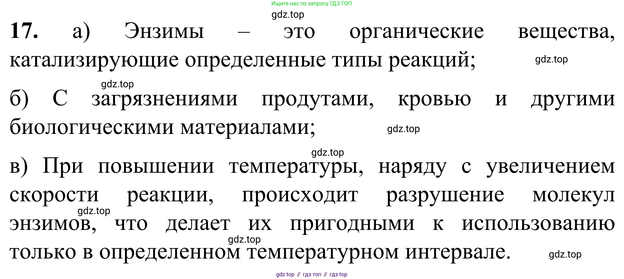 Химия, 9 класс Сборник задач и упражнений, авторы: Габриелян Олег Саргисович, Тригубчак Инесса Васильевна, издательство Просвещение, Москва, 2020, белого цвета, страница 31, номер 17, Решение