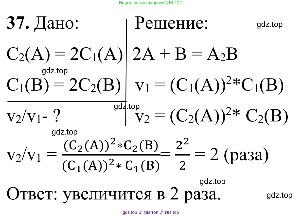 Химия, 9 класс Сборник задач и упражнений, авторы: Габриелян Олег Саргисович, Тригубчак Инесса Васильевна, издательство Просвещение, Москва, 2020, белого цвета, страница 33, номер 37, Решение