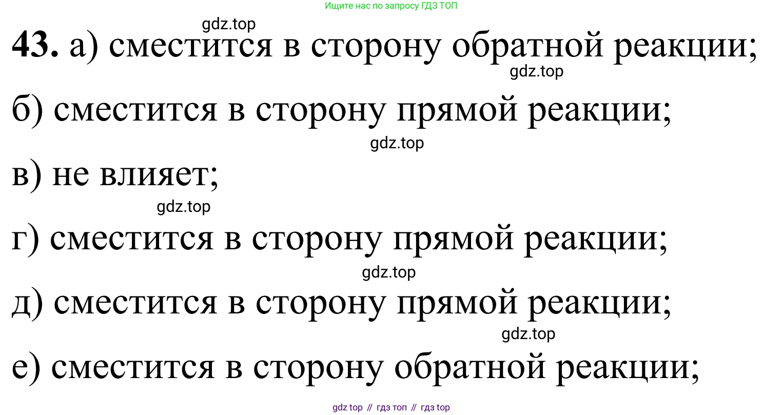 Химия, 9 класс Сборник задач и упражнений, авторы: Габриелян Олег Саргисович, Тригубчак Инесса Васильевна, издательство Просвещение, Москва, 2020, белого цвета, страница 34, номер 43, Решение