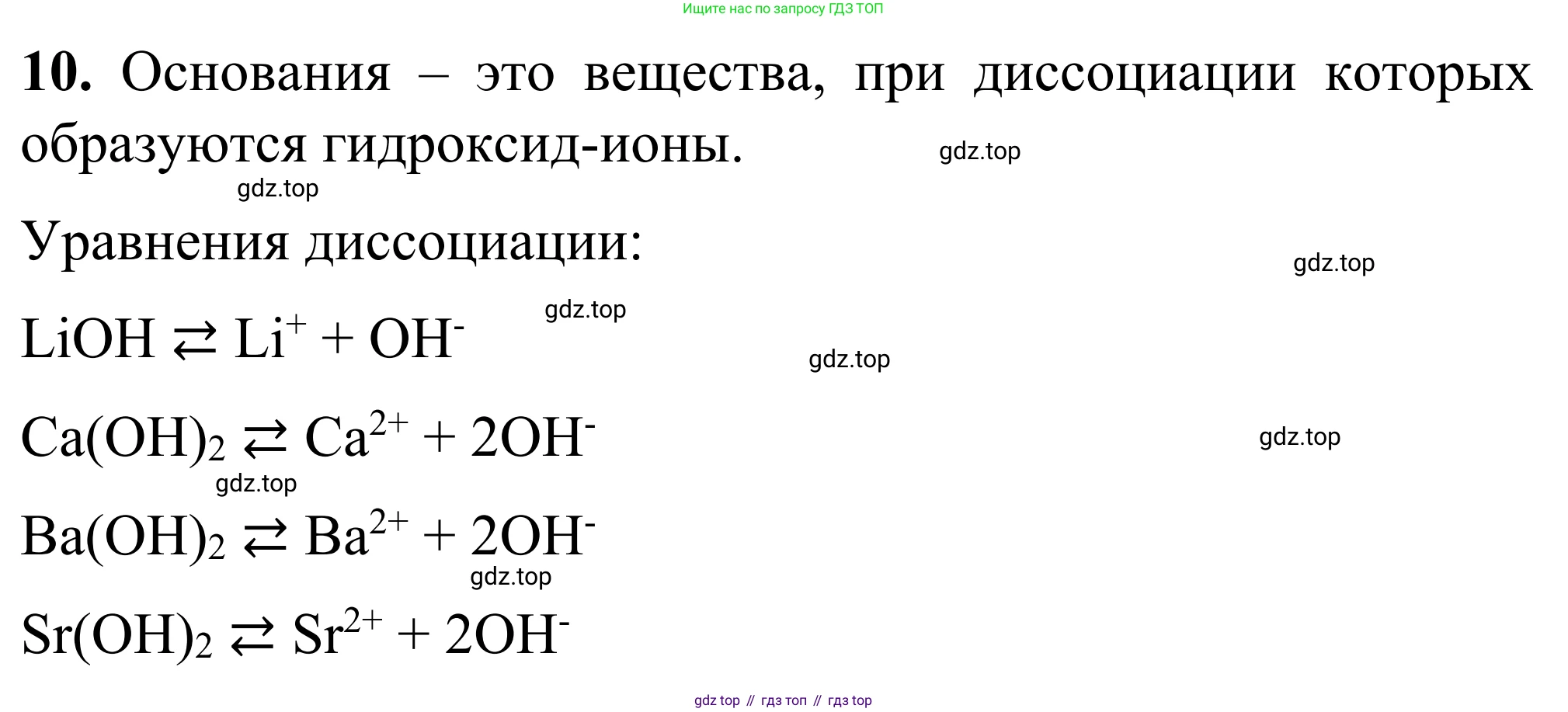 Химия, 9 класс Сборник задач и упражнений, авторы: Габриелян Олег Саргисович, Тригубчак Инесса Васильевна, издательство Просвещение, Москва, 2020, белого цвета, страница 40, номер 10, Решение