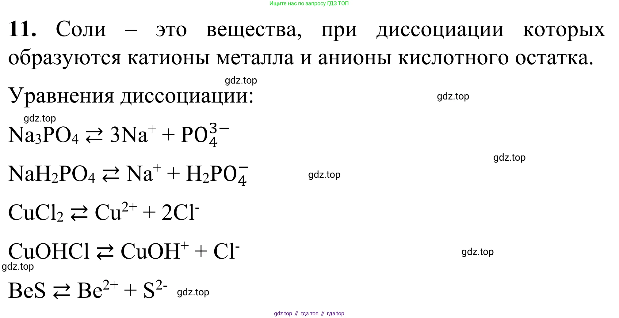 Химия, 9 класс Сборник задач и упражнений, авторы: Габриелян Олег Саргисович, Тригубчак Инесса Васильевна, издательство Просвещение, Москва, 2020, белого цвета, страница 40, номер 11, Решение