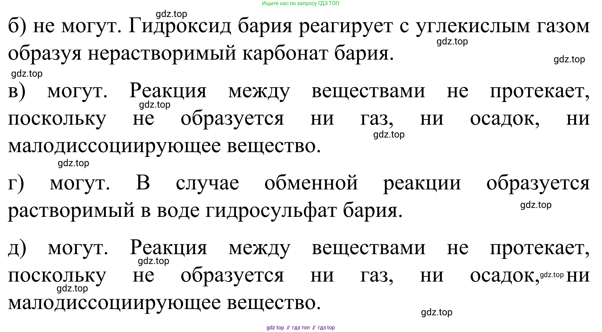 Химия, 9 класс Сборник задач и упражнений, авторы: Габриелян Олег Саргисович, Тригубчак Инесса Васильевна, издательство Просвещение, Москва, 2020, белого цвета, страница 41, номер 21, Решение (продолжение 2)