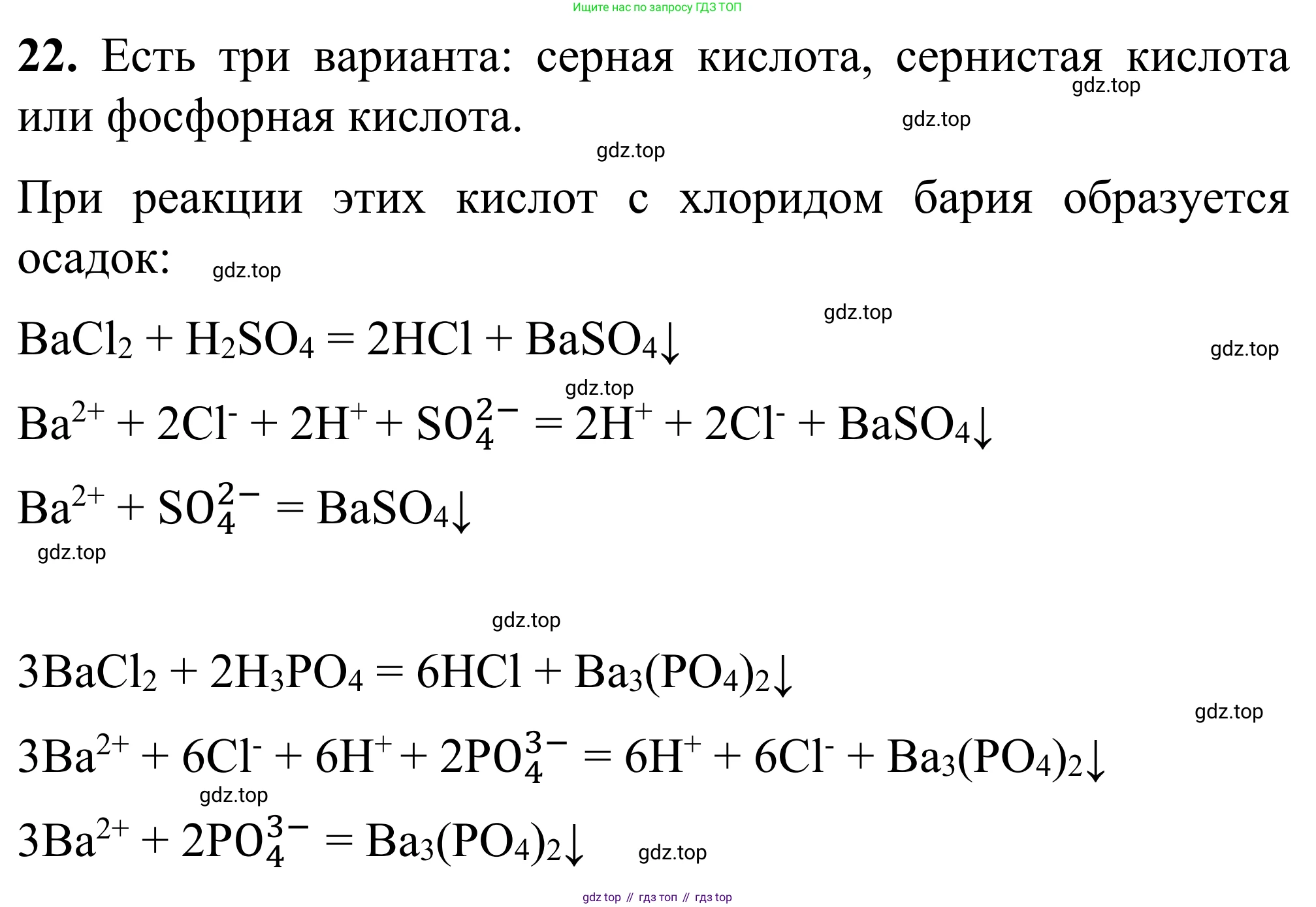 Химия, 9 класс Сборник задач и упражнений, авторы: Габриелян Олег Саргисович, Тригубчак Инесса Васильевна, издательство Просвещение, Москва, 2020, белого цвета, страница 41, номер 22, Решение