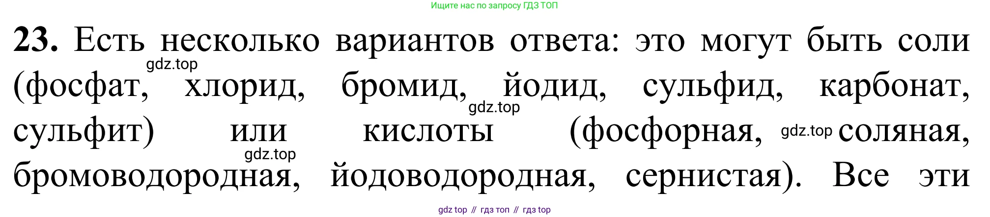 Химия, 9 класс Сборник задач и упражнений, авторы: Габриелян Олег Саргисович, Тригубчак Инесса Васильевна, издательство Просвещение, Москва, 2020, белого цвета, страница 41, номер 23, Решение
