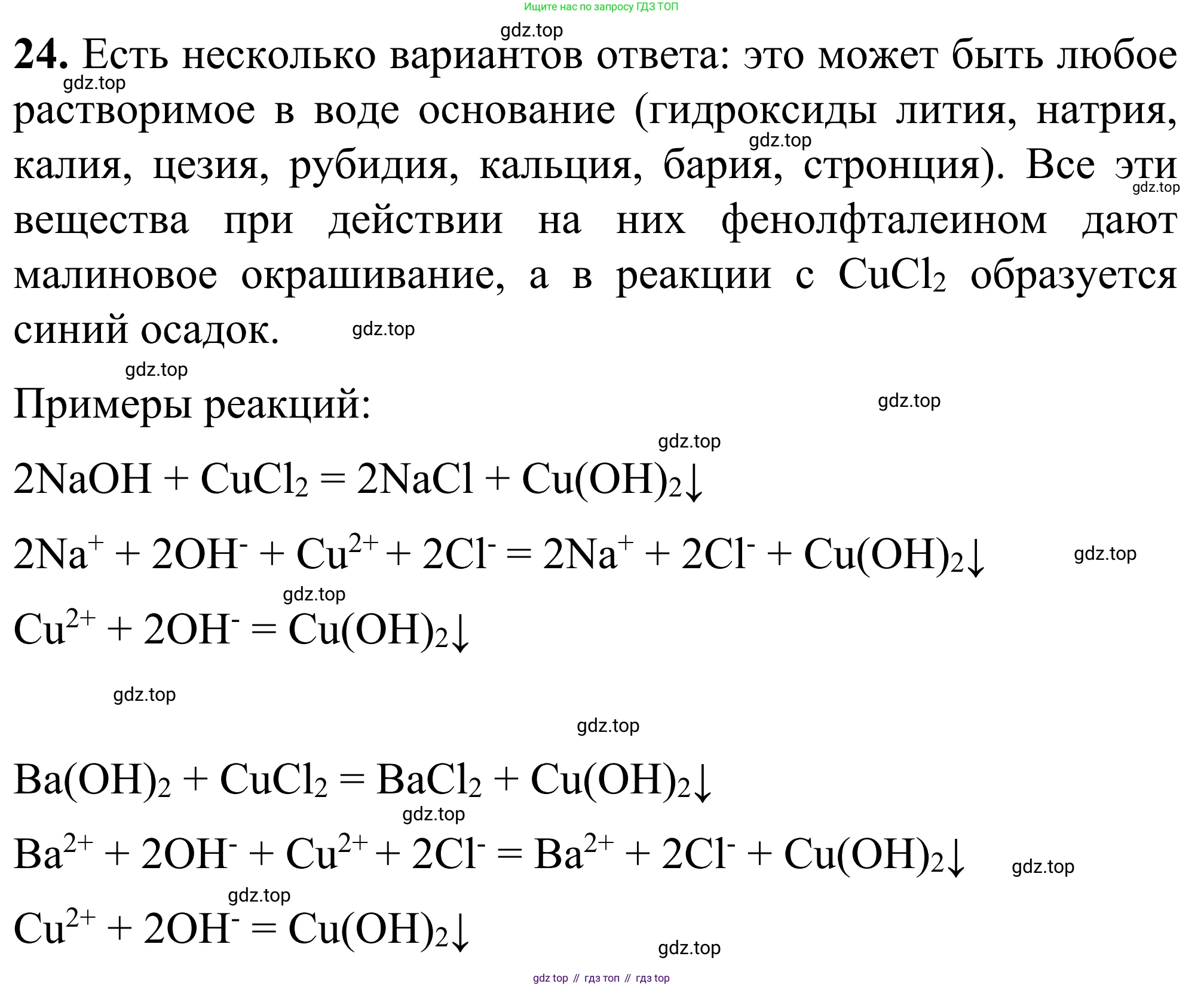 Химия, 9 класс Сборник задач и упражнений, авторы: Габриелян Олег Саргисович, Тригубчак Инесса Васильевна, издательство Просвещение, Москва, 2020, белого цвета, страница 42, номер 24, Решение