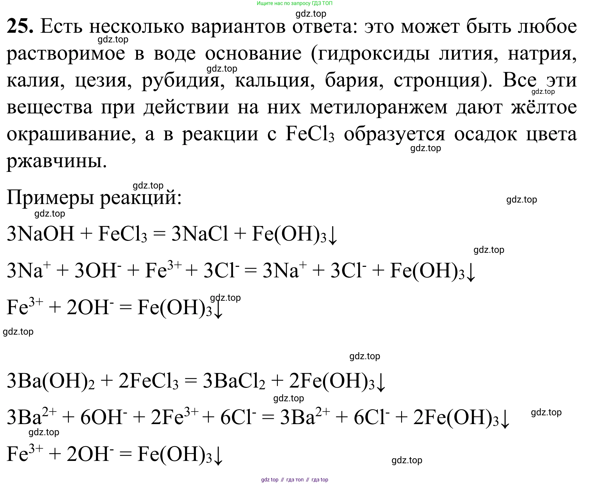 Химия, 9 класс Сборник задач и упражнений, авторы: Габриелян Олег Саргисович, Тригубчак Инесса Васильевна, издательство Просвещение, Москва, 2020, белого цвета, страница 42, номер 25, Решение
