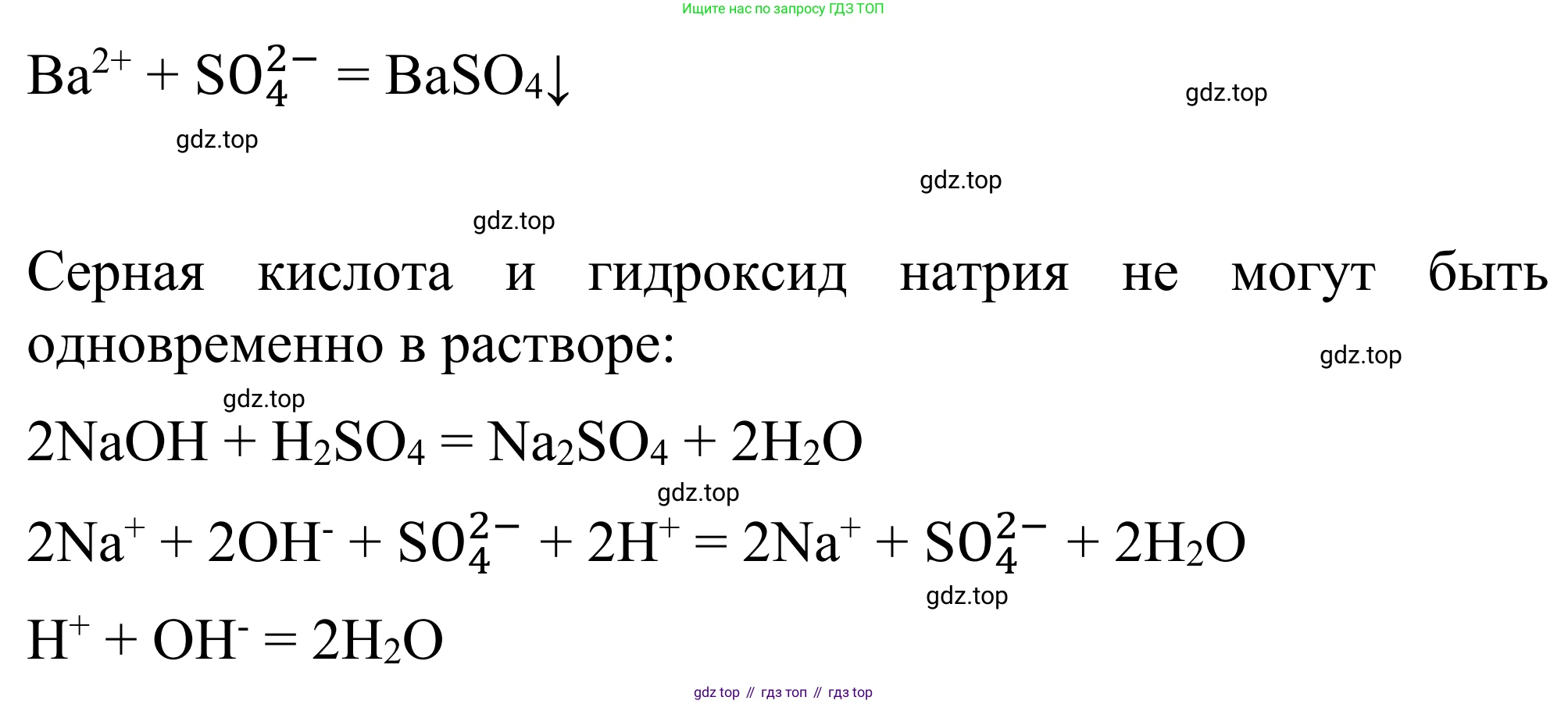 Химия, 9 класс Сборник задач и упражнений, авторы: Габриелян Олег Саргисович, Тригубчак Инесса Васильевна, издательство Просвещение, Москва, 2020, белого цвета, страница 44, номер 43, Решение (продолжение 2)