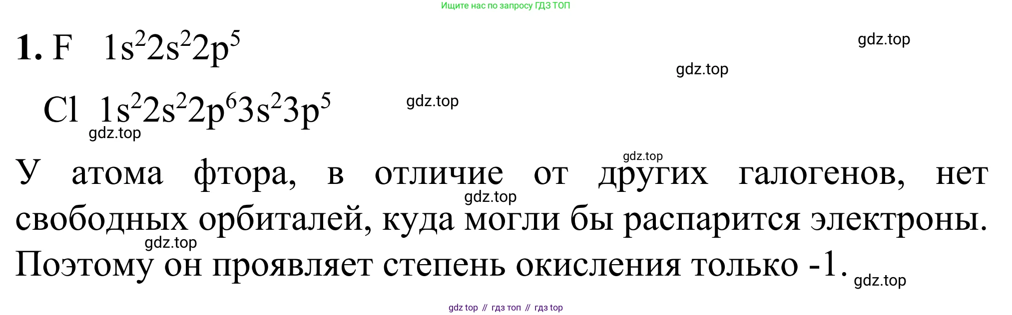 Химия, 9 класс Сборник задач и упражнений, авторы: Габриелян Олег Саргисович, Тригубчак Инесса Васильевна, издательство Просвещение, Москва, 2020, белого цвета, страница 49, номер 1, Решение